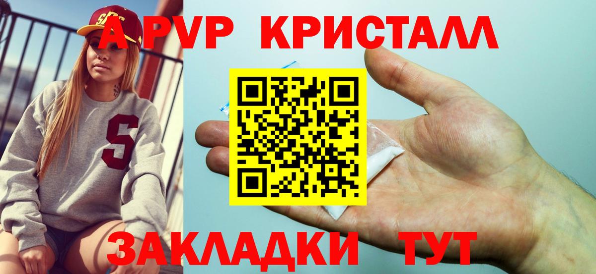 A PVP Crystall  Вход с VPN  Ишимбай  Alfa_PVP крисы CK 