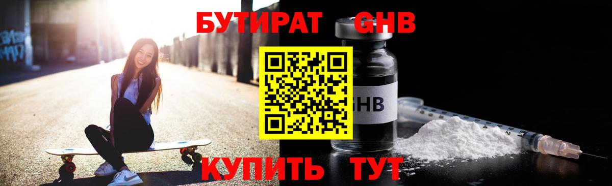 БУТИРАТ вода Ишимбай