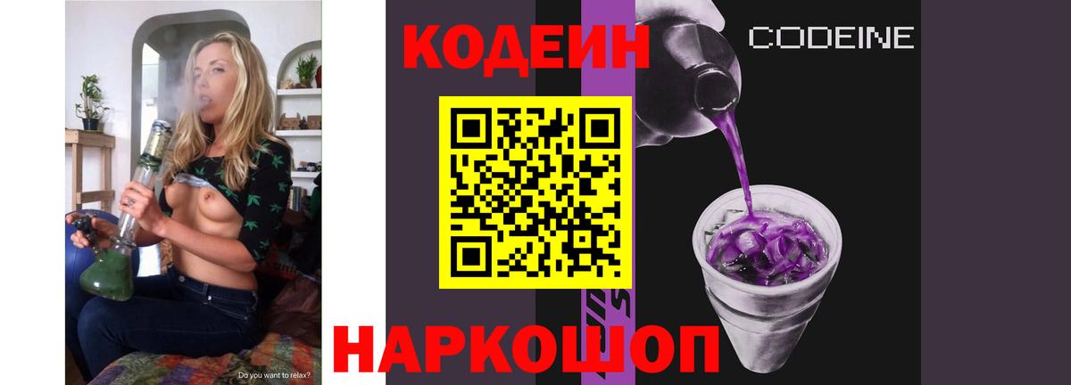 Кодеиновый сироп Lean Purple Drank  Кодеин напиток Lean (лин)  Вход с VPN  Ишимбай 