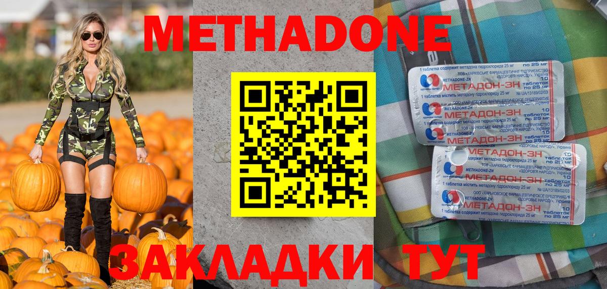 Метадон мёд Ишимбай