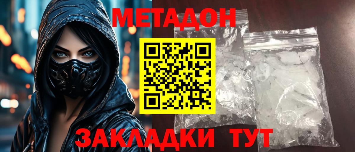 МЕТАДОН мёд  Метадон methadone  Ишимбай  Вход с VPN 